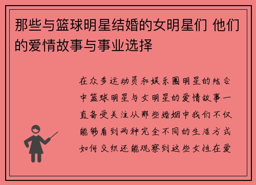 那些与篮球明星结婚的女明星们 他们的爱情故事与事业选择